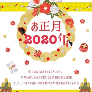 2020年新年のご挨拶